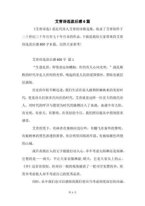 艾青诗选读后感6篇