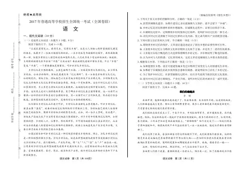 (全国Ⅲ卷 理科)2017年高考全国卷3(语文英语理数理综)共四套含答案