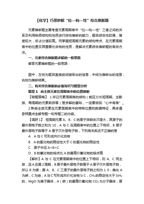 【化学】巧思妙解“位—构—性”综合推断题