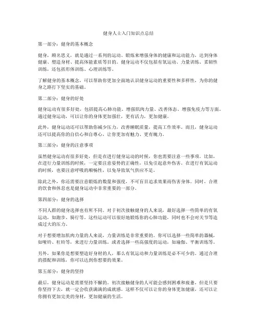健身人士入门知识点总结