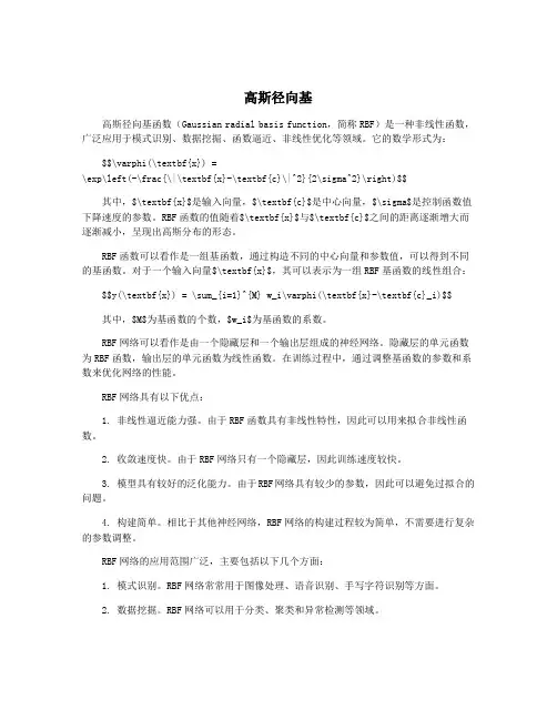 高斯径向基