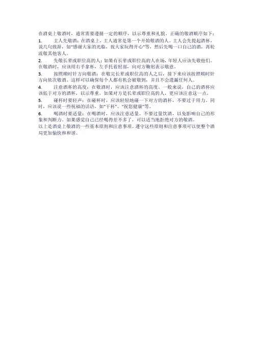 酒桌上敬酒的正确顺序