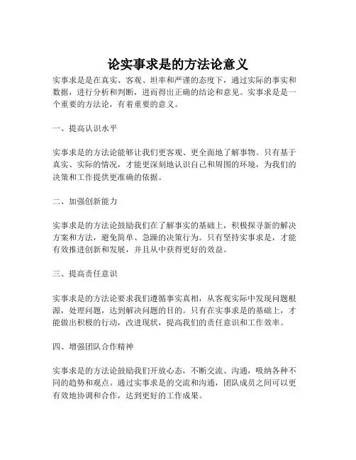 论实事求是的方法论意义
