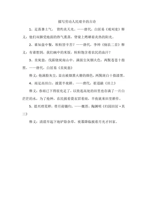 描写劳动人民艰辛的古诗