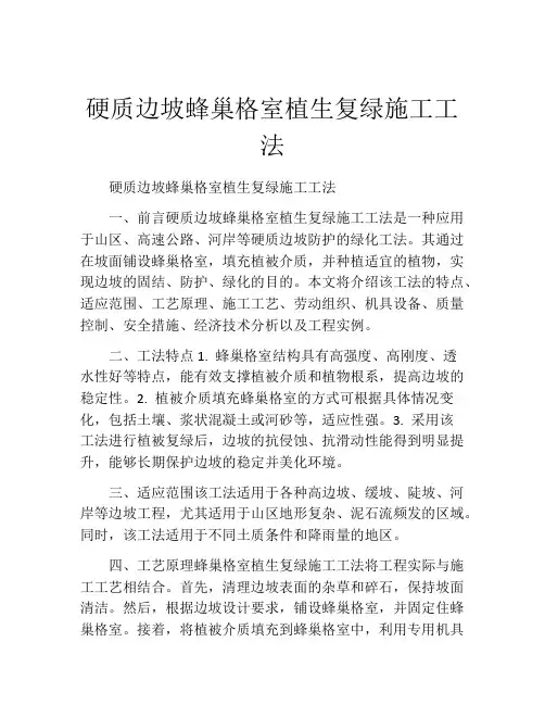 硬质边坡蜂巢格室植生复绿施工工法