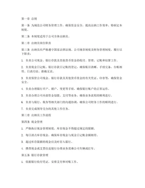 出纳员工作管理制度
