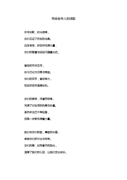 写给老年人的诗歌