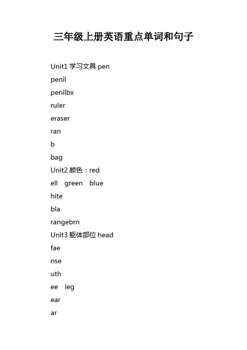三年级上册英语重点单词和句子