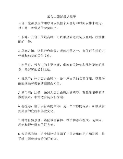 云台山旅游景点顺序