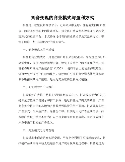 抖音变现的商业模式与盈利方式