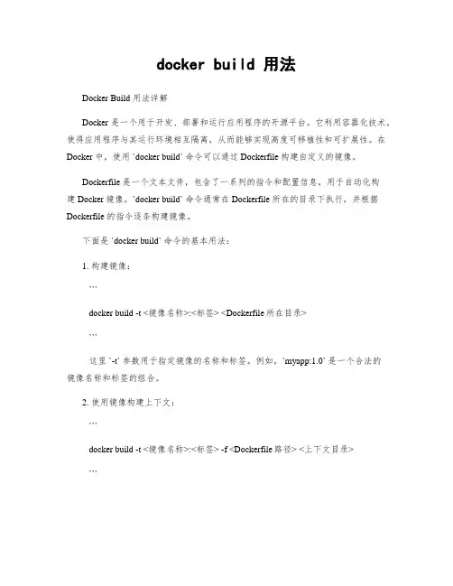 docker build 用法