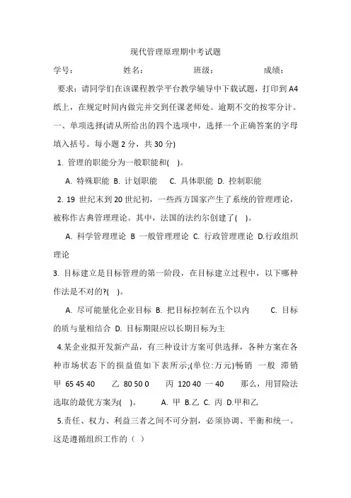 期中考试管理学原理
