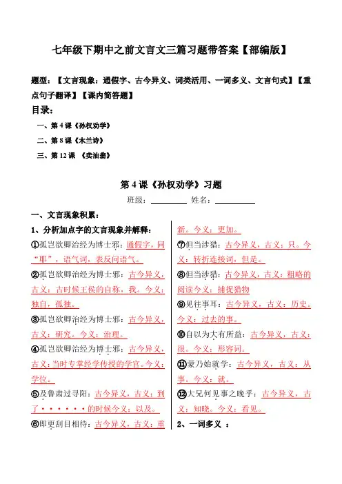 《孙权劝学木兰诗卖油翁》文言现象、翻译、简答习题带答案