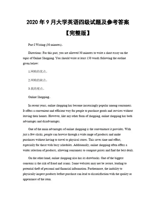 2020年9月大学英语四级试题及参考答案【完整版】