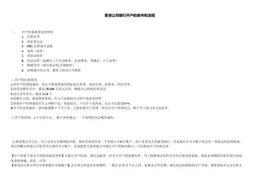 香港汇丰银行公司开户