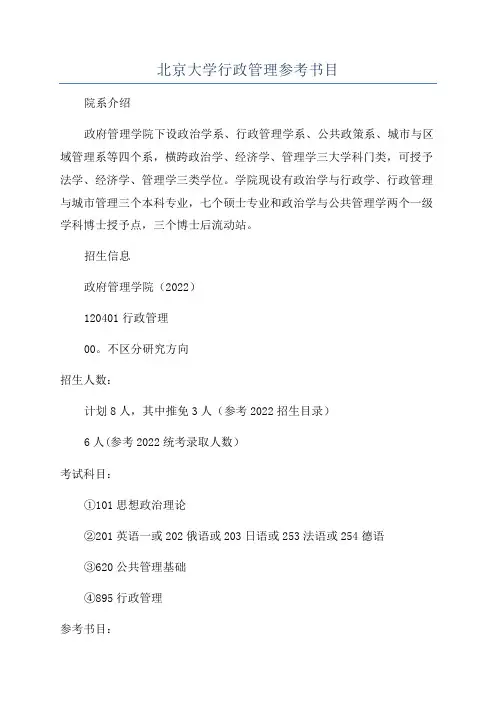 北京大学行政管理参考书目