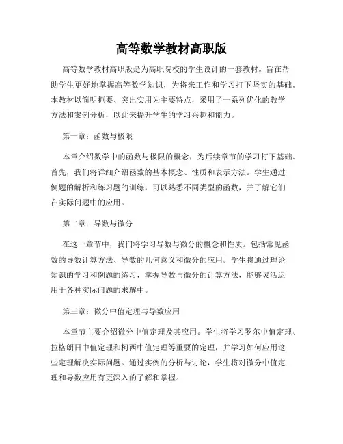 高等数学教材高职版
