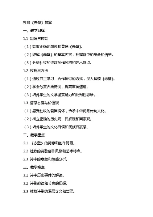杜牧《赤壁》教案