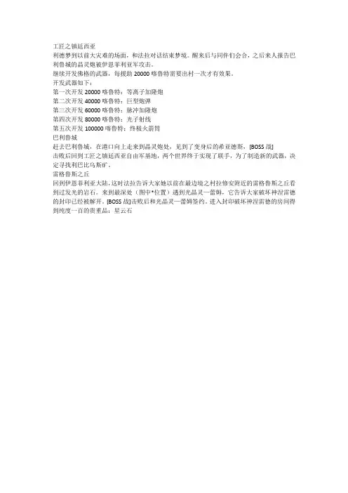 PS永恒传说攻略三
