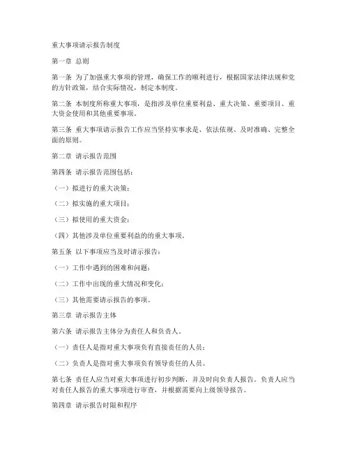 重大事项请示报告制度范本
