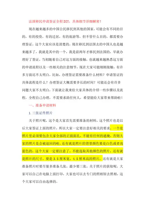 法国移民申请签证全程DIY具体细节详细解密!