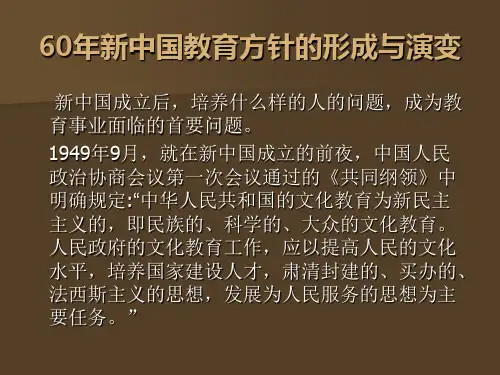 60年新中国教育方向