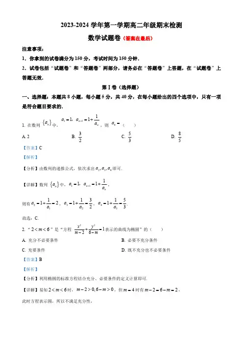 安徽省合肥市2023-2024学年高二上学期期末考试数学试题含答案