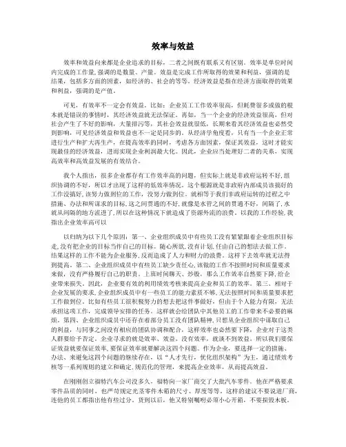 效率与效益