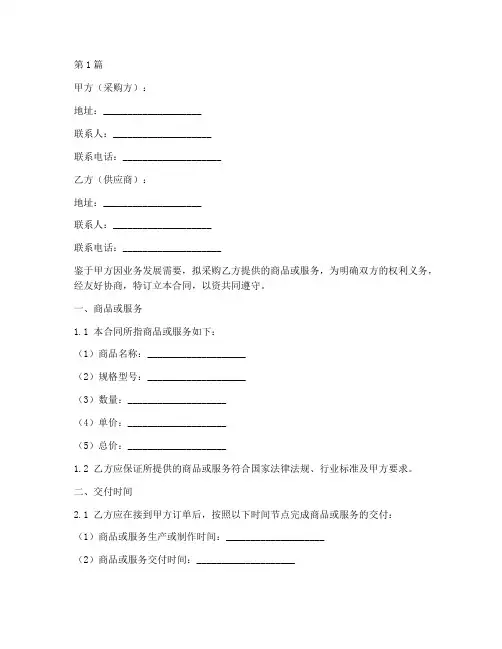 采购意向合同协议书范本(3篇)