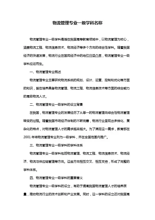 物流管理专业一级学科名称