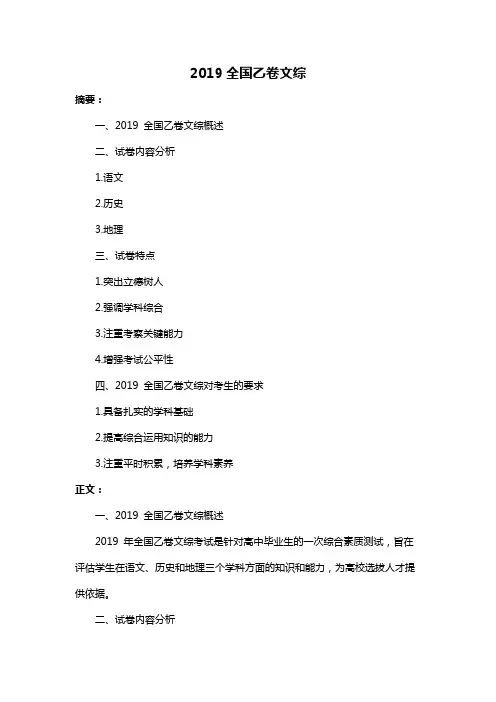 2019全国乙卷文综