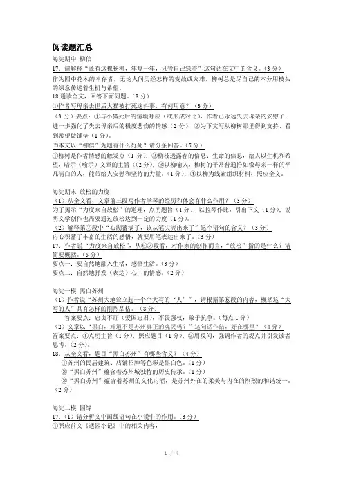 高考语文模拟题阅读整理