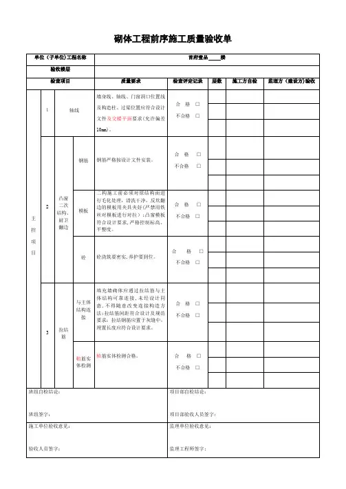 砌体工程质量验收记录表