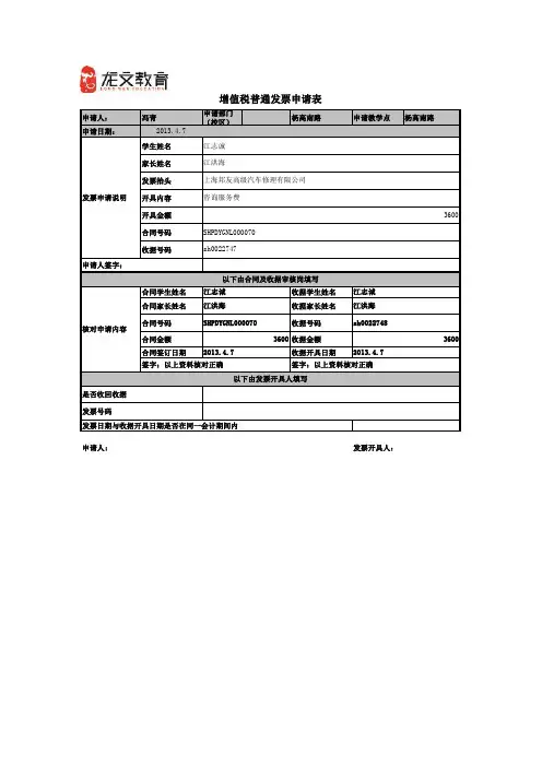 增值税发票申请表