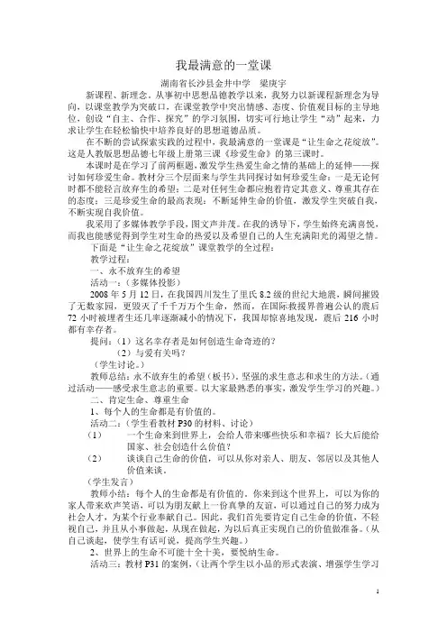 我最满意的一堂课