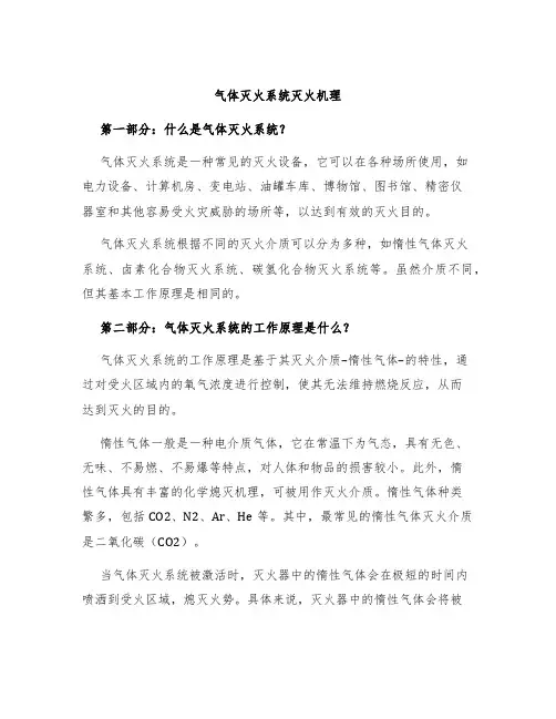 气体灭火系统灭火机理