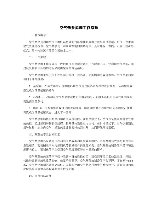 空气热泵原理工作原理