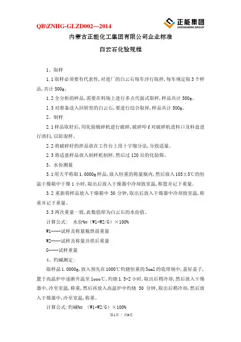 镁合金化验操作规程