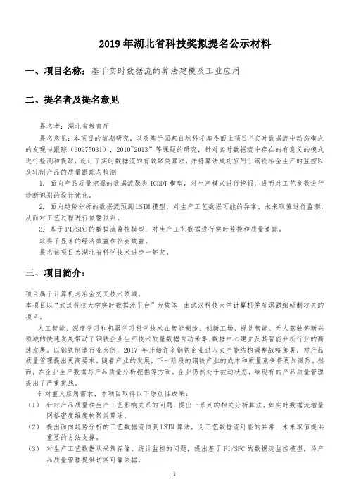 2019年湖北省科技奖拟提名公示材料