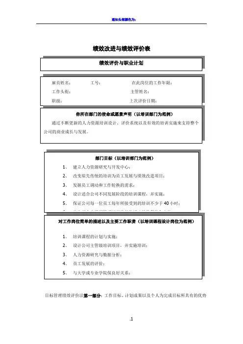 绩效改进与绩效评价表