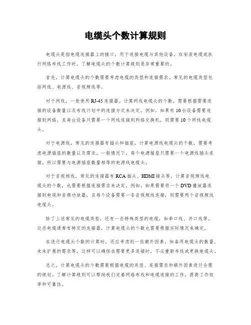 电缆头个数计算规则