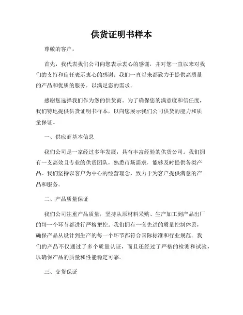 供货证明书样本