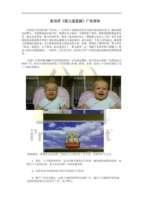 麦当劳《婴儿摇篮篇》广告赏析