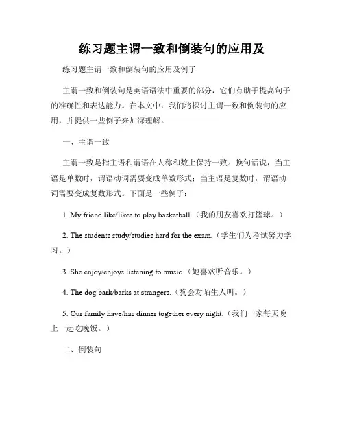 练习题主谓一致和倒装句的应用及