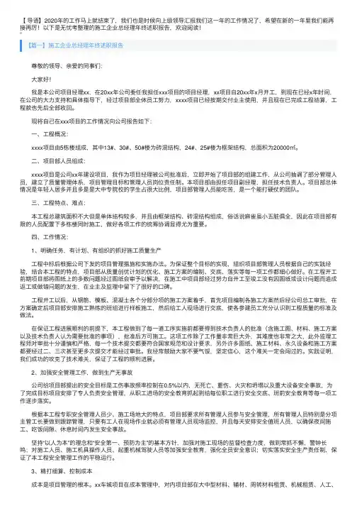施工企业总经理年终述职报告