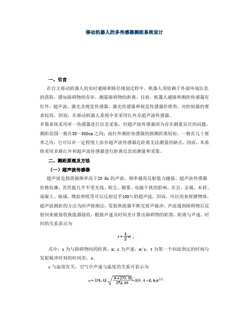 超声波 红外避障