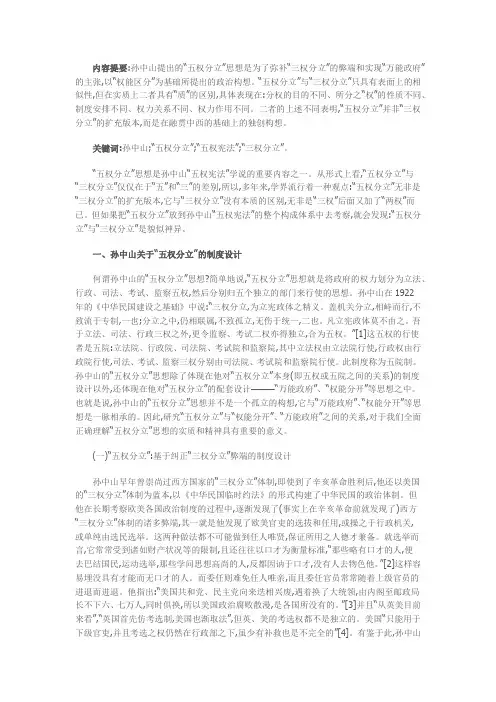 五权分立与三权分立