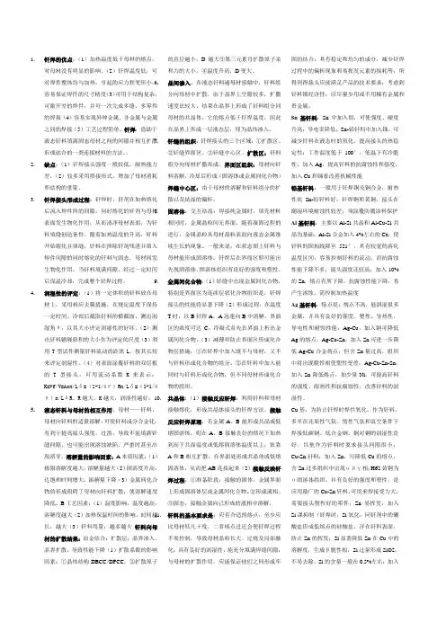 钎焊