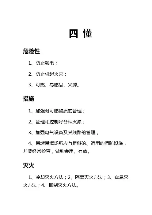 消防知识四懂四会详细