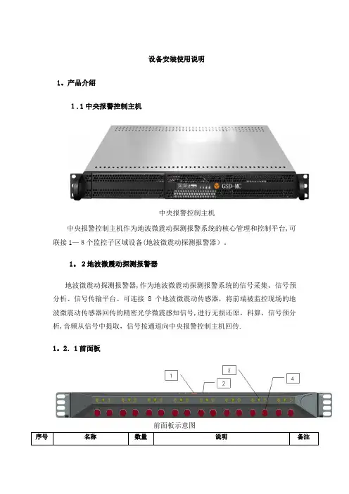 设备安装使用说明.doc